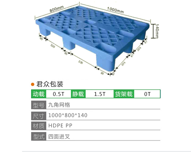 塑料九角网格托盘