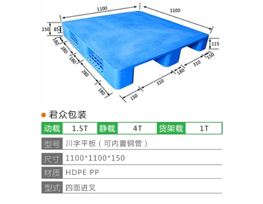 济南君众包装告诉你—济南塑料托盘码垛注意事项