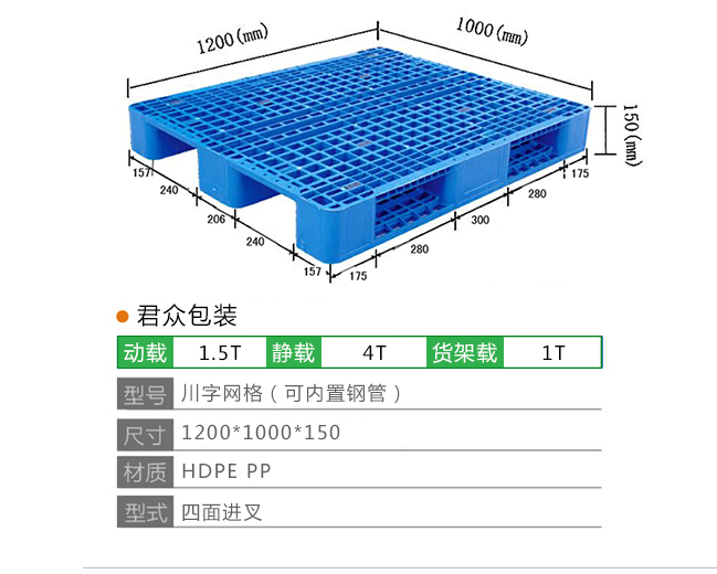 济南君众包装简述塑料托盘褪色原因