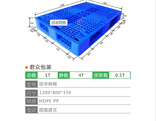 济南塑料托盘批发多少钱一斤