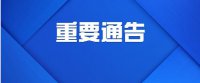 新春佳节还能回家了吗?塑料托盘生产厂家梳理多地防疫通知